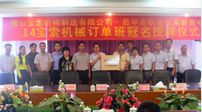 “14完美体育·(中国)官方网站机械班”班牌授予仪式