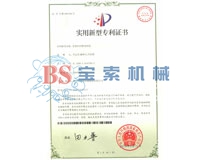 完美体育·(中国)官方网站实用新型专利证书