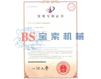 完美体育·(中国)官方网站发明专利证书
