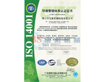 完美体育·(中国)官方网站ISO14001证书