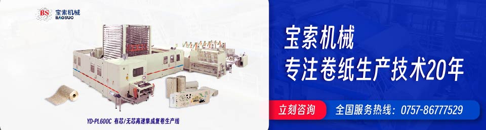 完美体育·(中国)官方网站机械20年卫生纸生产线专家